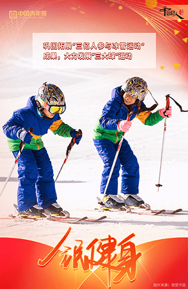 张玉佳|中国人的故事|全民健身，为时代注入新活力