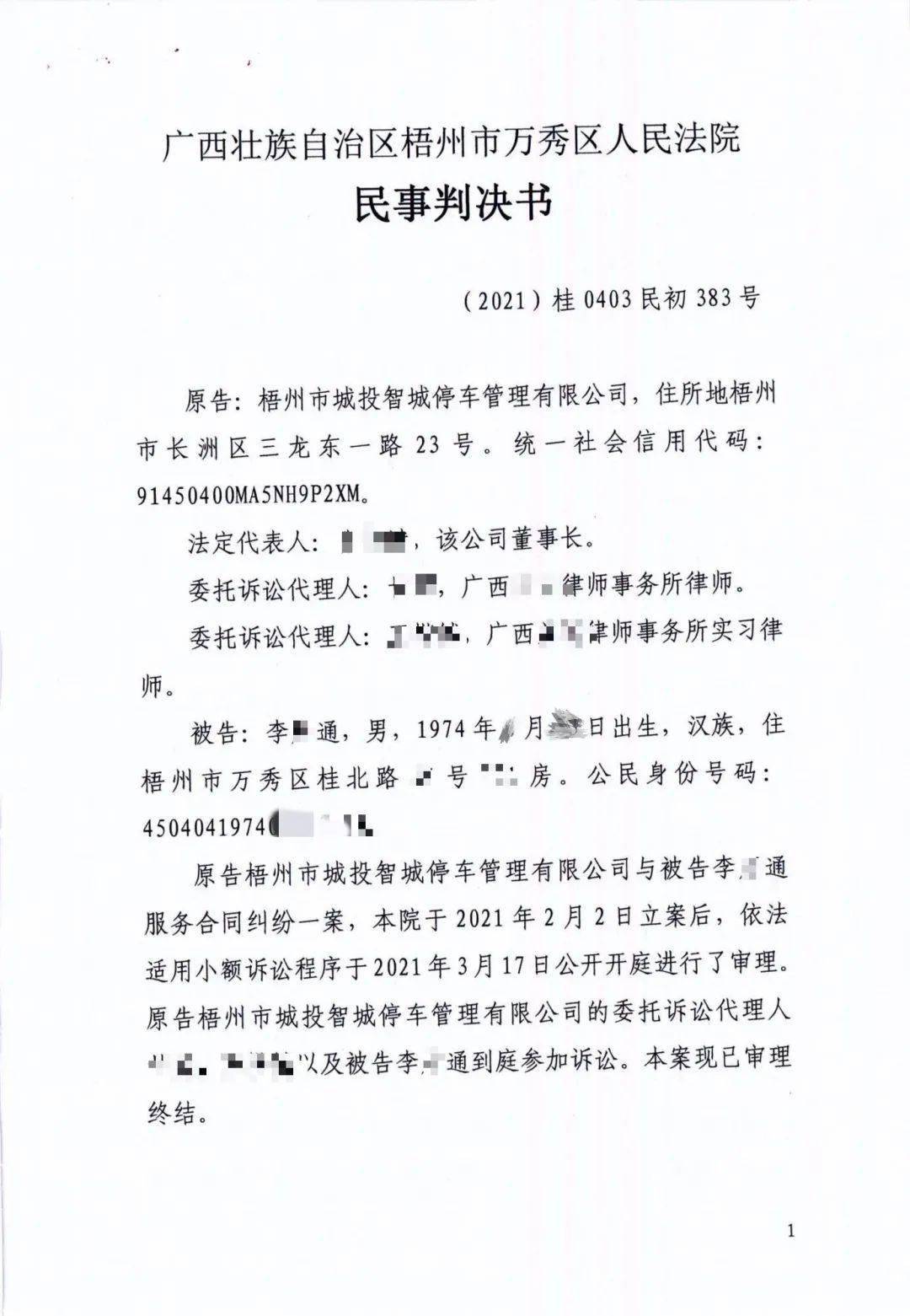 停车欠费不缴梧州李通霍媚何豪叶辉等多名车主被城投起诉