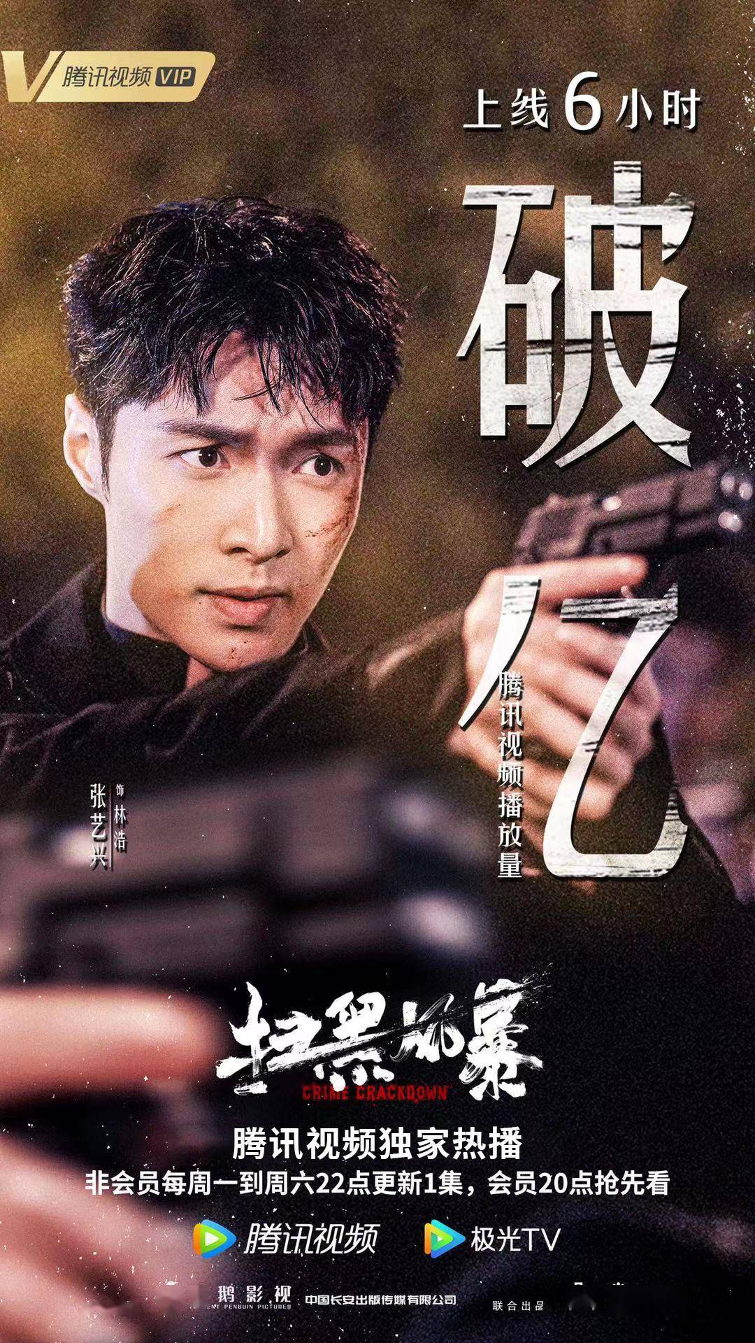 张艺兴主演扫黑风暴首播6小时播放量破亿全网致敬扫黑英雄