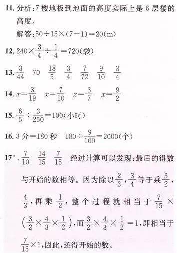 人教版六年级数学（上册）课本练习题答案