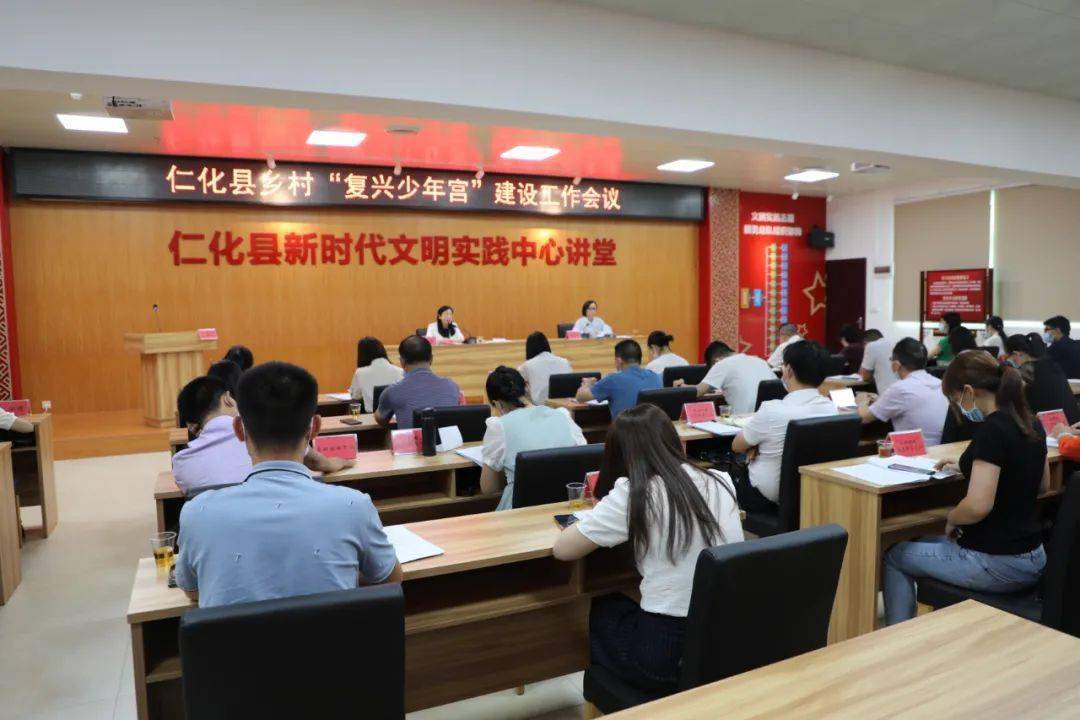 新时代文明实践仁化县启动乡村复兴少年宫建设