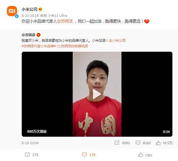评论|雷军邀苏炳添“有空一起跑步”，苏炳添：我带你做运动热身