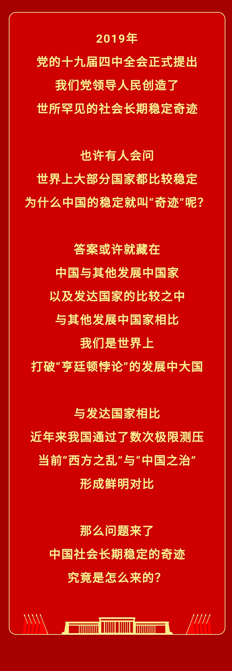 【史海廉潮】"了不起的百年" | 中国社会长期稳定的奇迹因何而来?