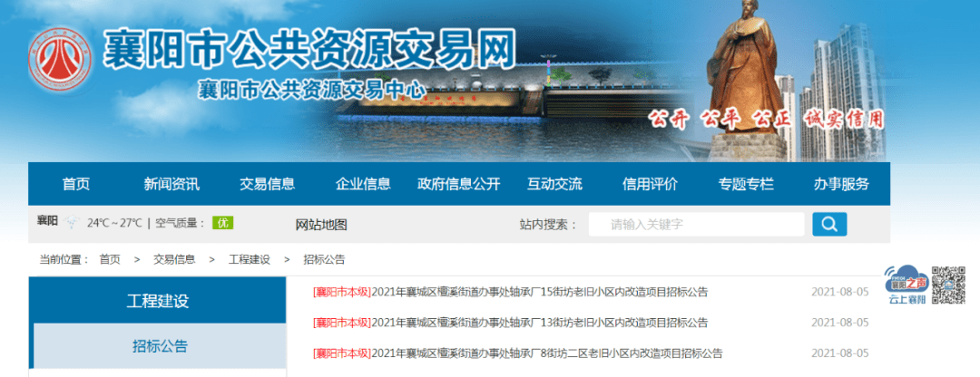 改造招标公告 发布了部分老旧小区 近日襄阳市公共资源交易网 展