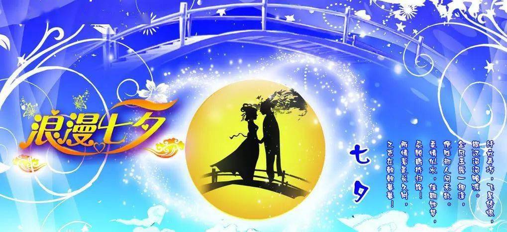 最美七夕情人节祝福语短句大全 ，2021七夕情人节图片浪漫！