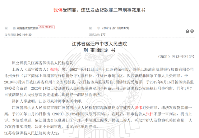 浦发银行分行行长、副行长获刑：给黑老大贷款4000万(图1)
