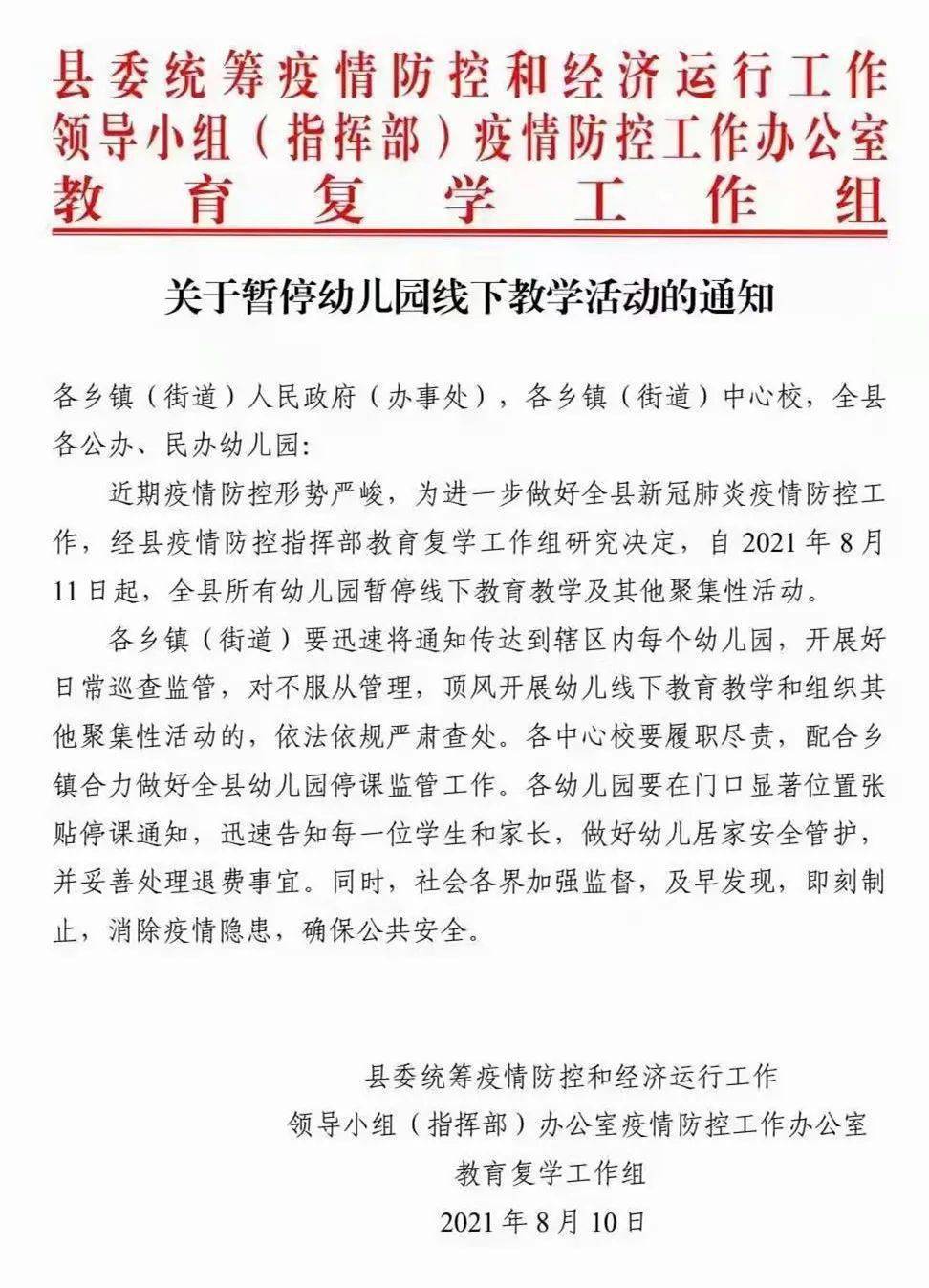 教学|通知！沂水幼儿园暂停线下教学！