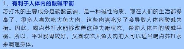 圖文|喝蘇打水減肥、養胃、治痛風是真的嗎？