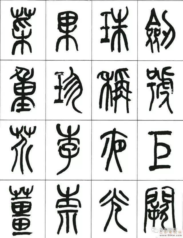 來楚生篆書千字文