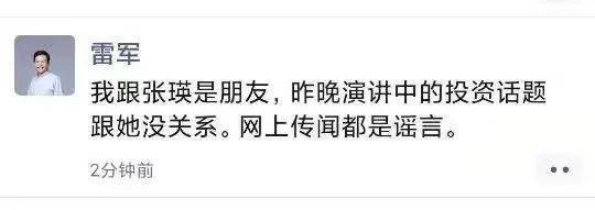 马云|训斥雷军一小时的是马云妻子张瑛？雷军回应：谣言，我和她是朋友！