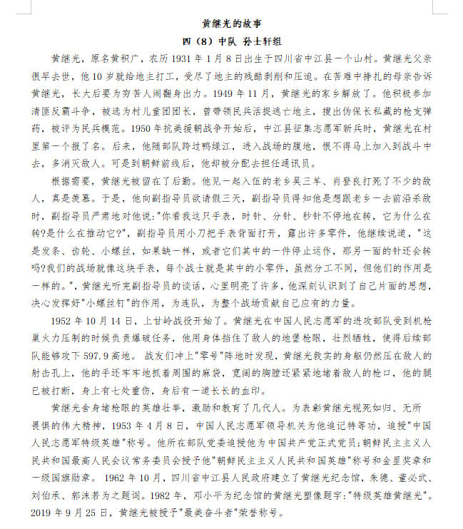 队活动学习英雄精神传承红色基因胶州市北京路小学开展