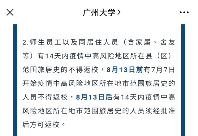 最新！又有多所大学通知延迟开学、暂不返校！_防控