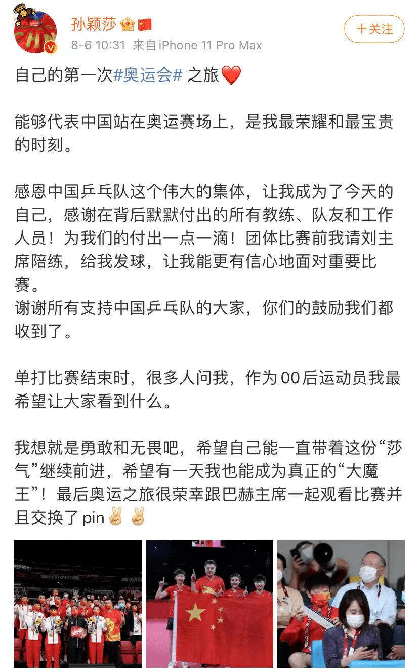 网友|孙颖莎上了热搜第一！网友还有一个发现......