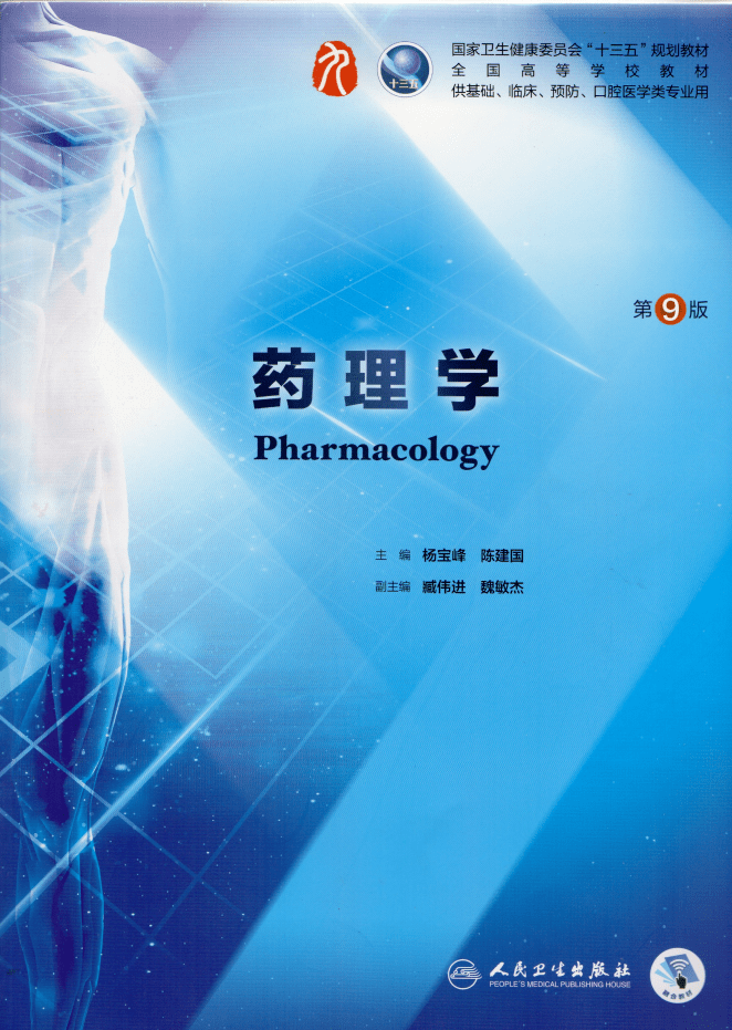 药理学名词解释汇总