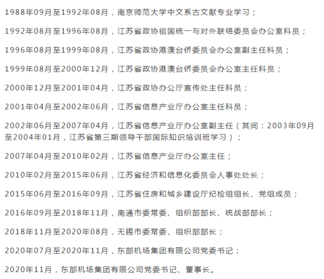 南京疫情最大责任人冯军落马冯军事件的反思