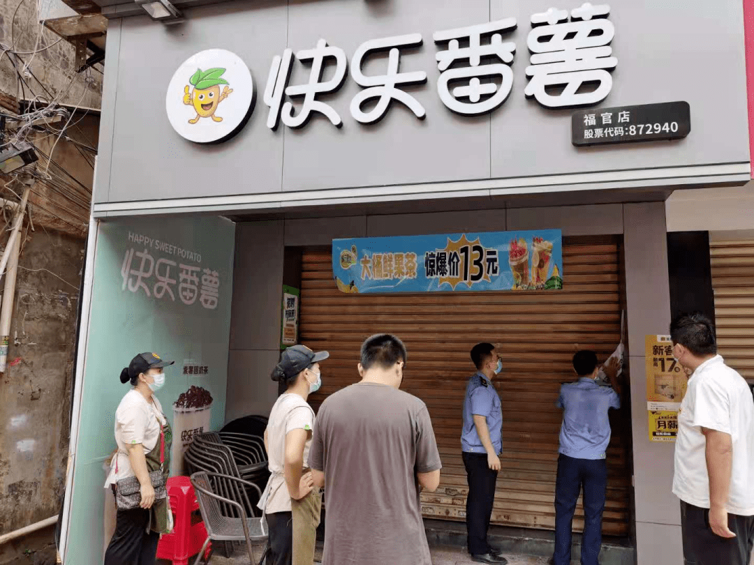未按规定落实古茗奶茶快乐番薯壶见奶茶等南安部分商超停业整顿