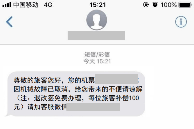 携程购票成功短信怎么修改手机号