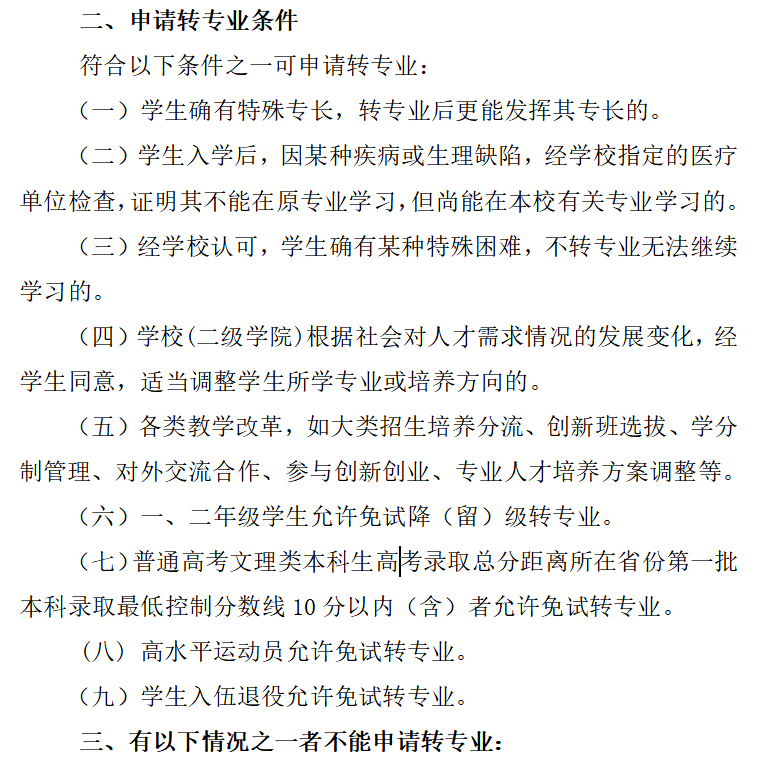 曲谱师范大学转专业_华南师范大学(3)