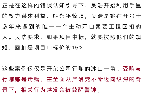 昆明开尔公司行贿记5000元起家靠送钱拿项目案涉105名公职人员