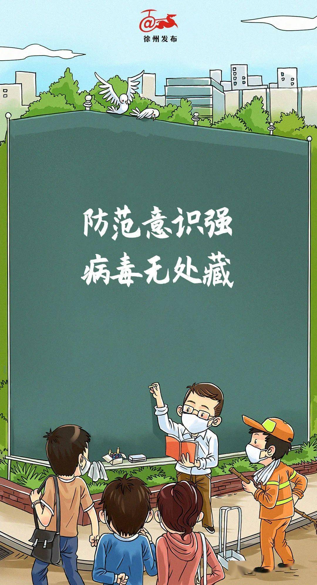 大徐|敲黑板，一起牢记这些话！