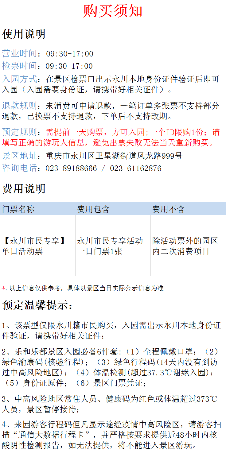 乐和乐都门票图片图片