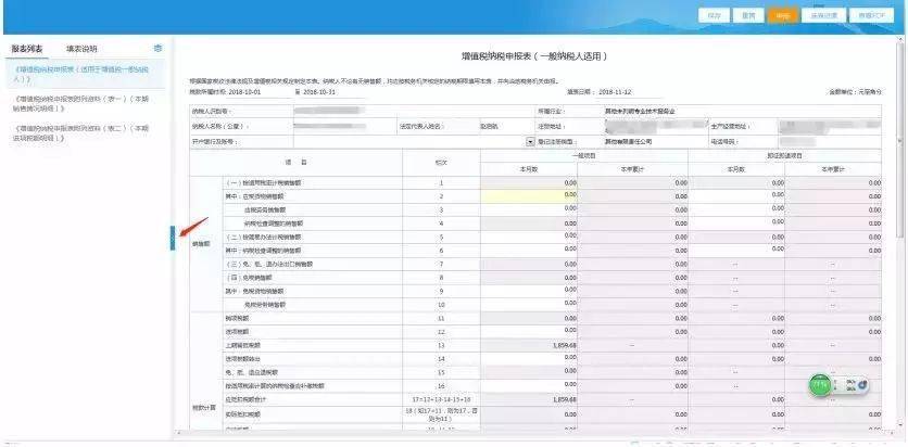 电子税务局税费申报操作指引JBO竞博(图2)
