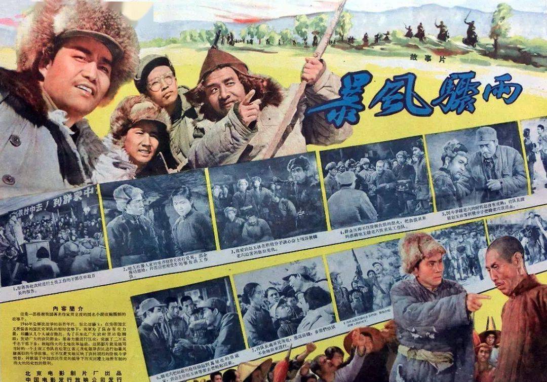 历史中最亮的色彩红色电影暴风骤雨导读