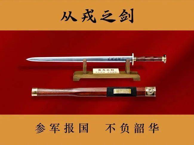 为军校毕业学员授予佩剑值得推广