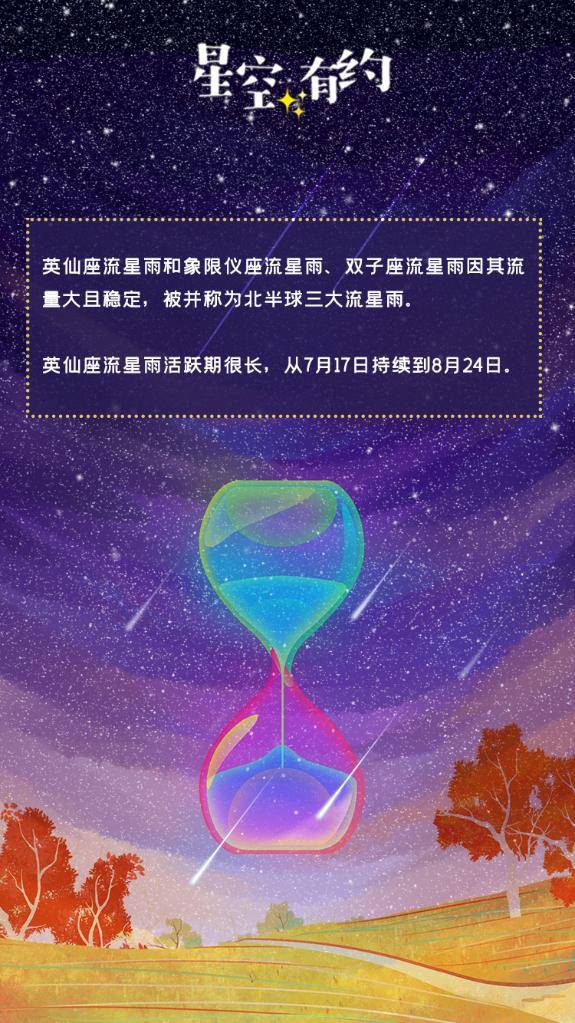 地球|星空有约｜一起来看秋天的这场“烟花秀”