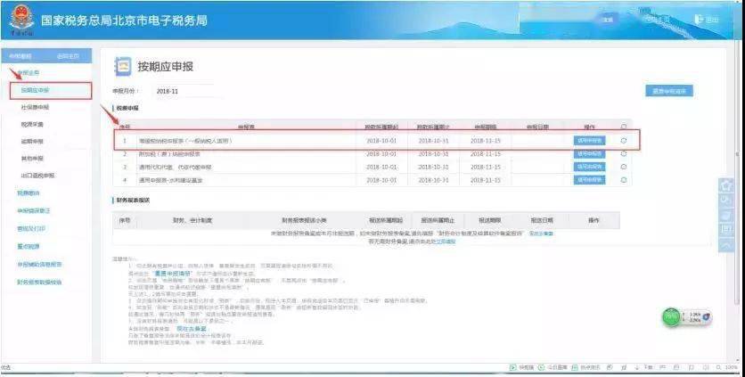 电子税务局税费申报操作指引JBO竞博(图1)