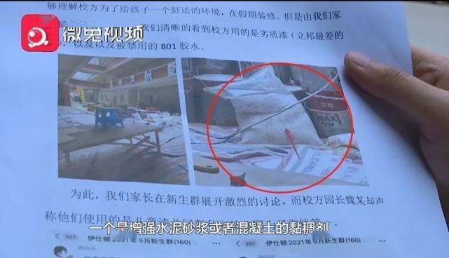 家长|贵阳一幼儿园装修，使用这种胶水？！家长反映问题被踢出群聊