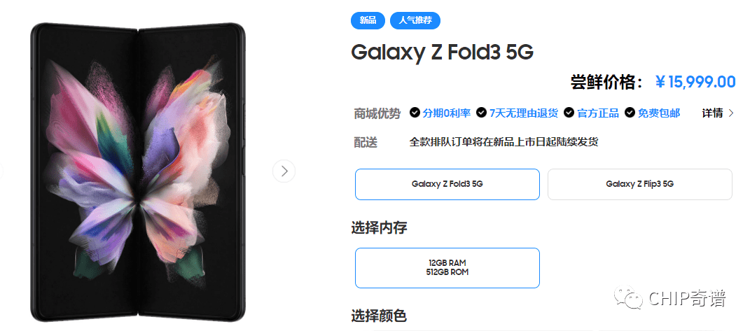 三星Galaxy Z Fold 3/Z Flip 3国内售价曝光，时尚特别版抢镜_手机搜狐网