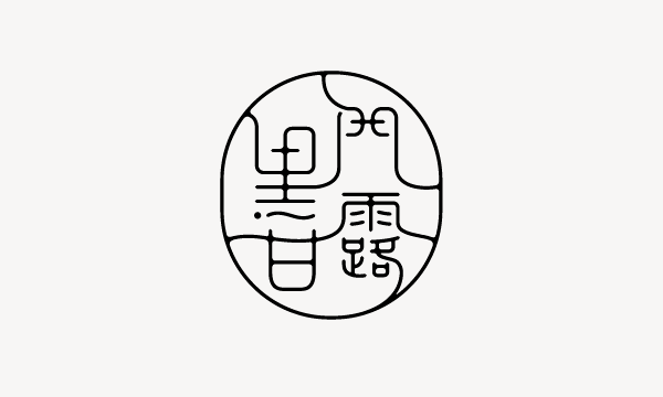 两只老虎两只老虎logo帅logo帅