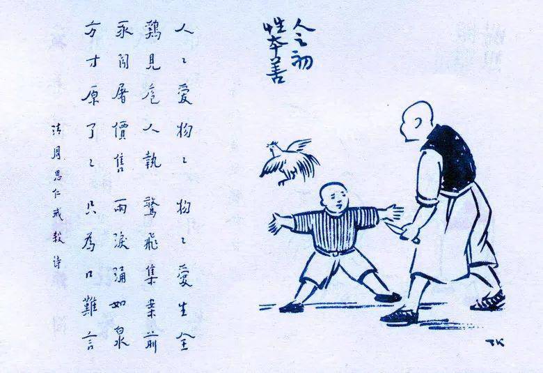 《护生画集》|人之初,性本善
