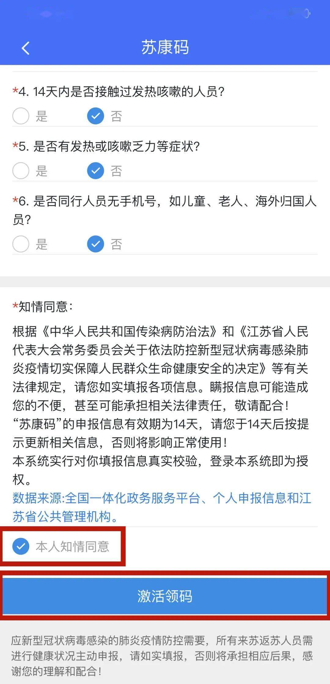 情人节提醒来医院约会行程码苏康码这对cp不能少