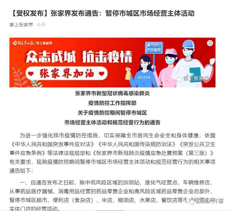 【12月4日清城区解除疫情防控高风险区的通告】11月15日清城区新增1例新冠肺炎确诊病例和1例无症状感染者