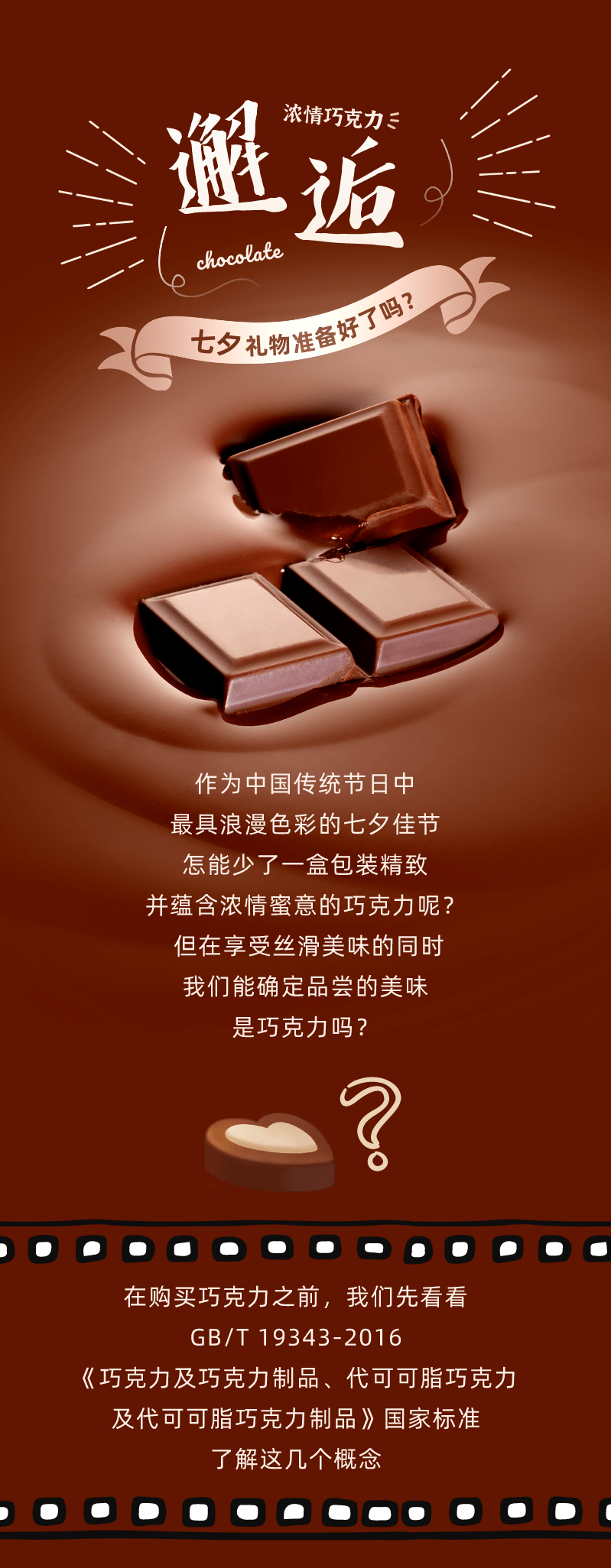 为什么在七夕吃巧克力会有爱情的味道?