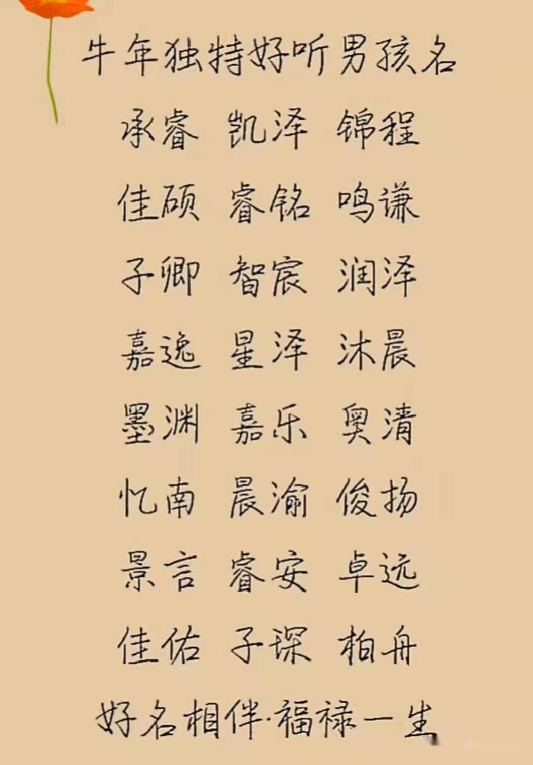 祥字辈命名艺术：传承与创新的完美融合（祥字辈应该起什么名字好）