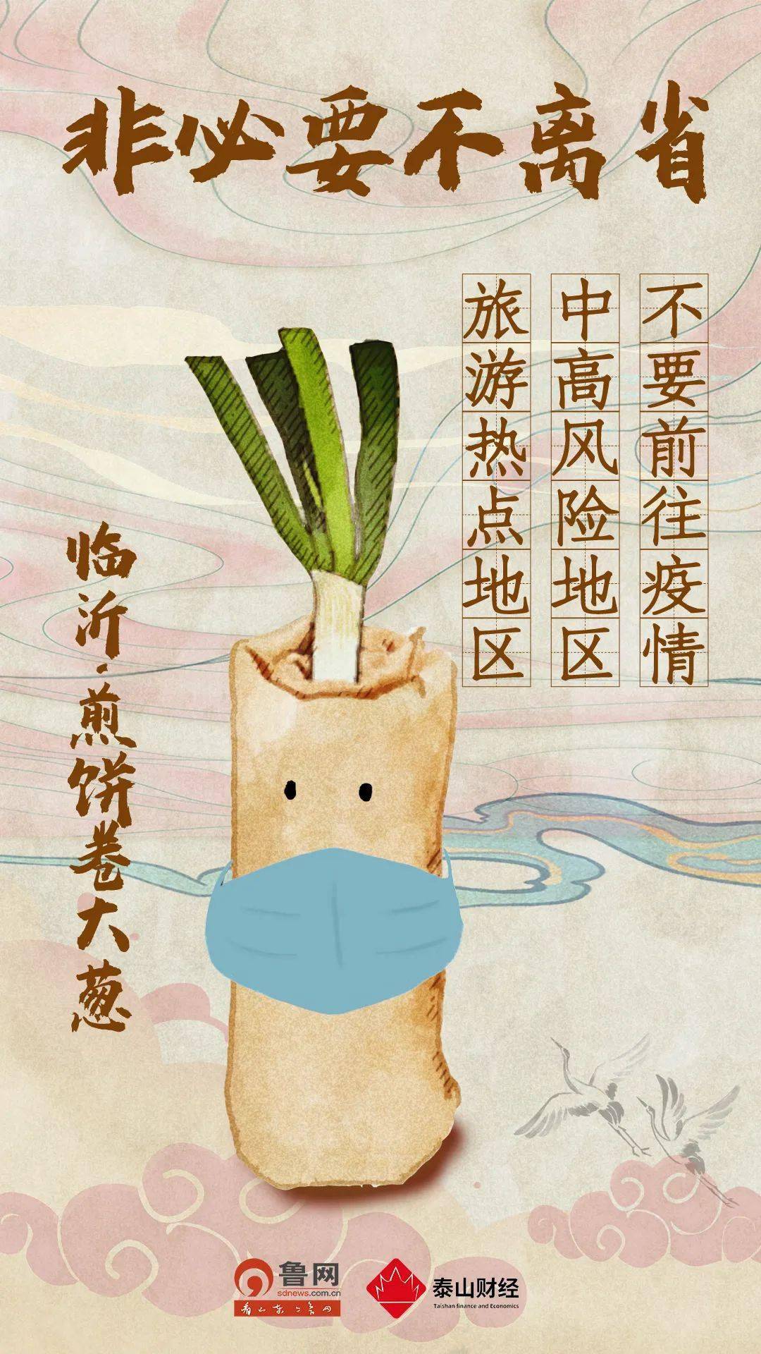 罗燕|这就是山东 | 萌萌哒！山东美食防疫海报来啦