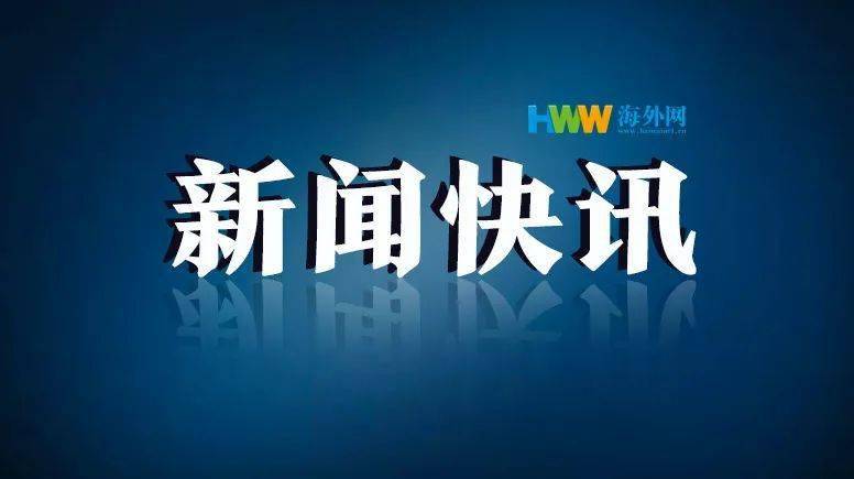 “台美”根据海巡合作备忘录召开会议 国台办：坚决反对