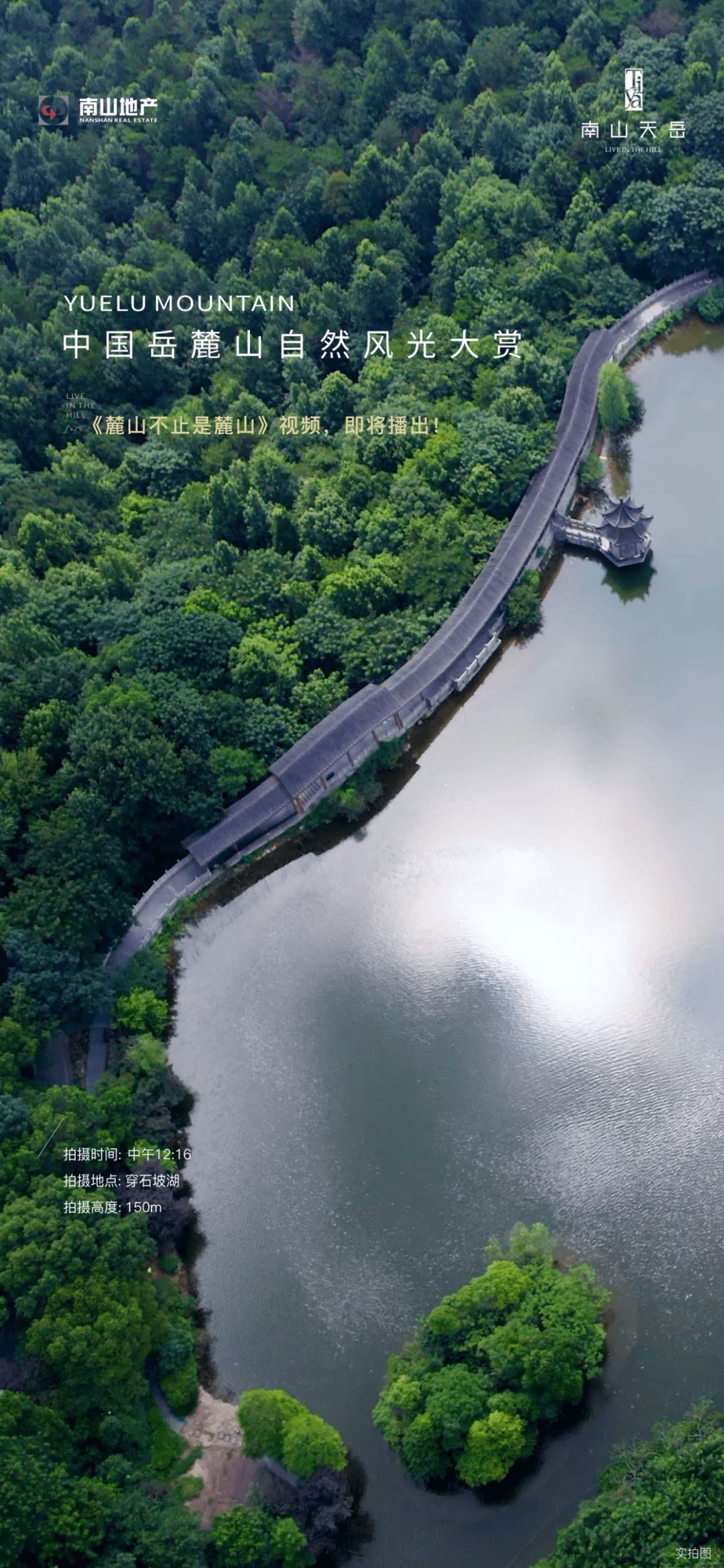 中国岳麓山自然风光大赏