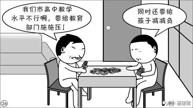 漫画丨担心竞争失败那就把你提前淘汰