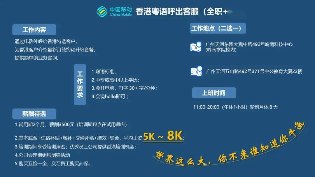 【广州招聘】可线上面试,月薪5000-8000元,普通话/粤语都能安排,包住