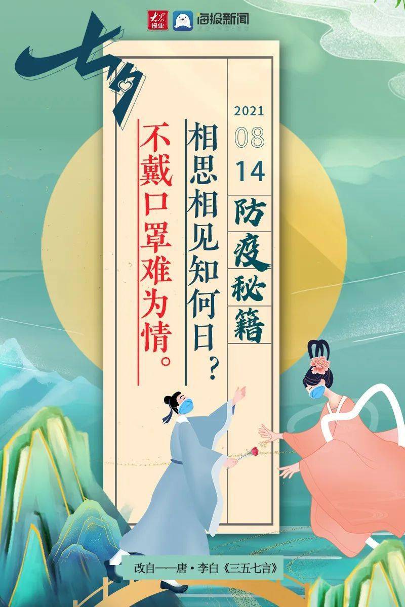纤云弄巧,飞星传情 又是一年七夕时 今年疫情防控大形势下 牛郎织女都