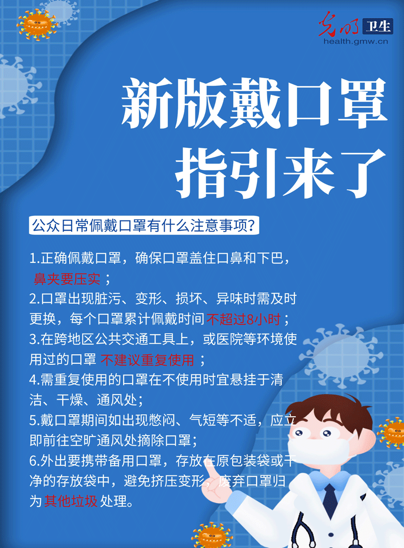 职业|新版戴口罩指引来了 公众戴口罩有这些最新要求