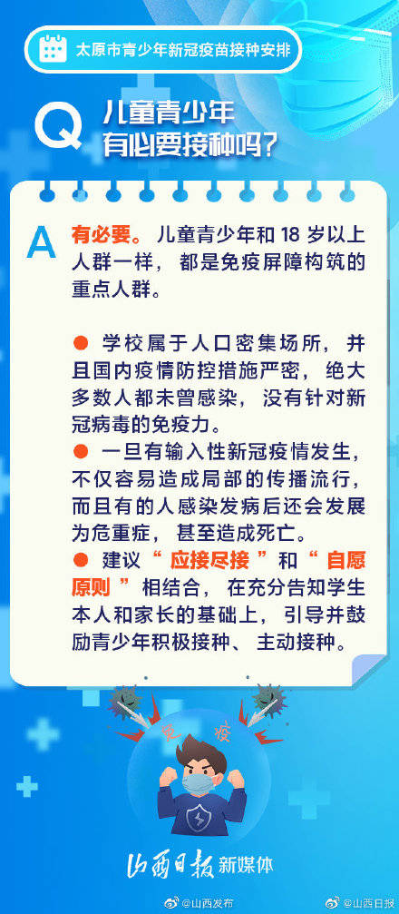免疫|太原青少年疫苗接种如何安排？权威回应来了
