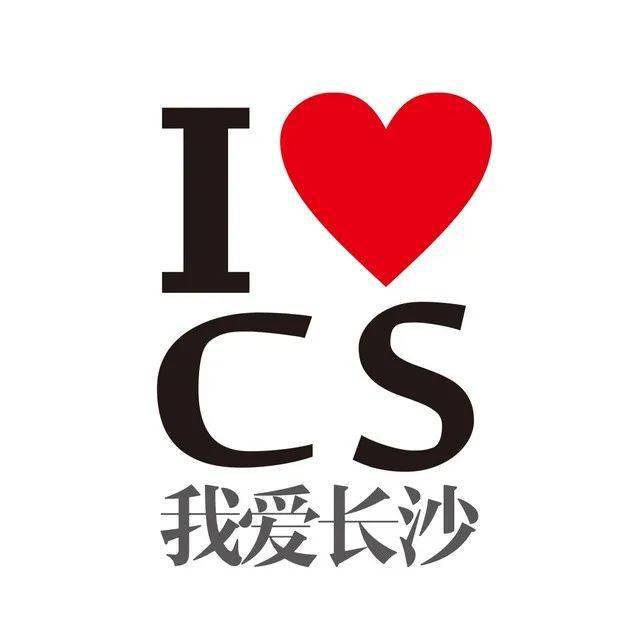 爱是每一次的安全抵达 市卫健委:爱是护你健康常在 "爱在长沙",是相爱