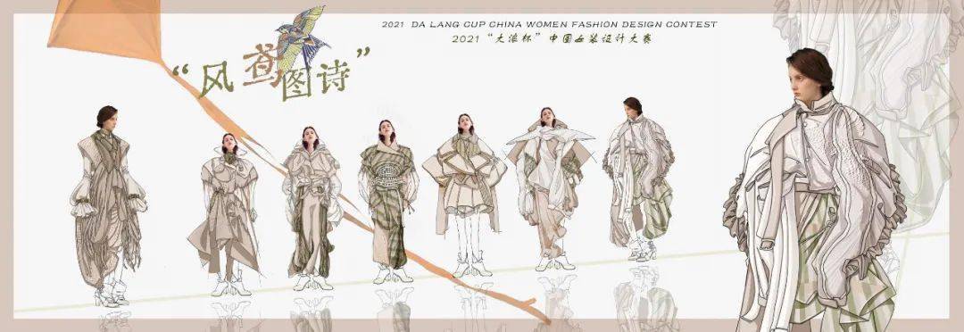 入围揭晓2021年大浪杯中国女装设计大赛入围名单效果图