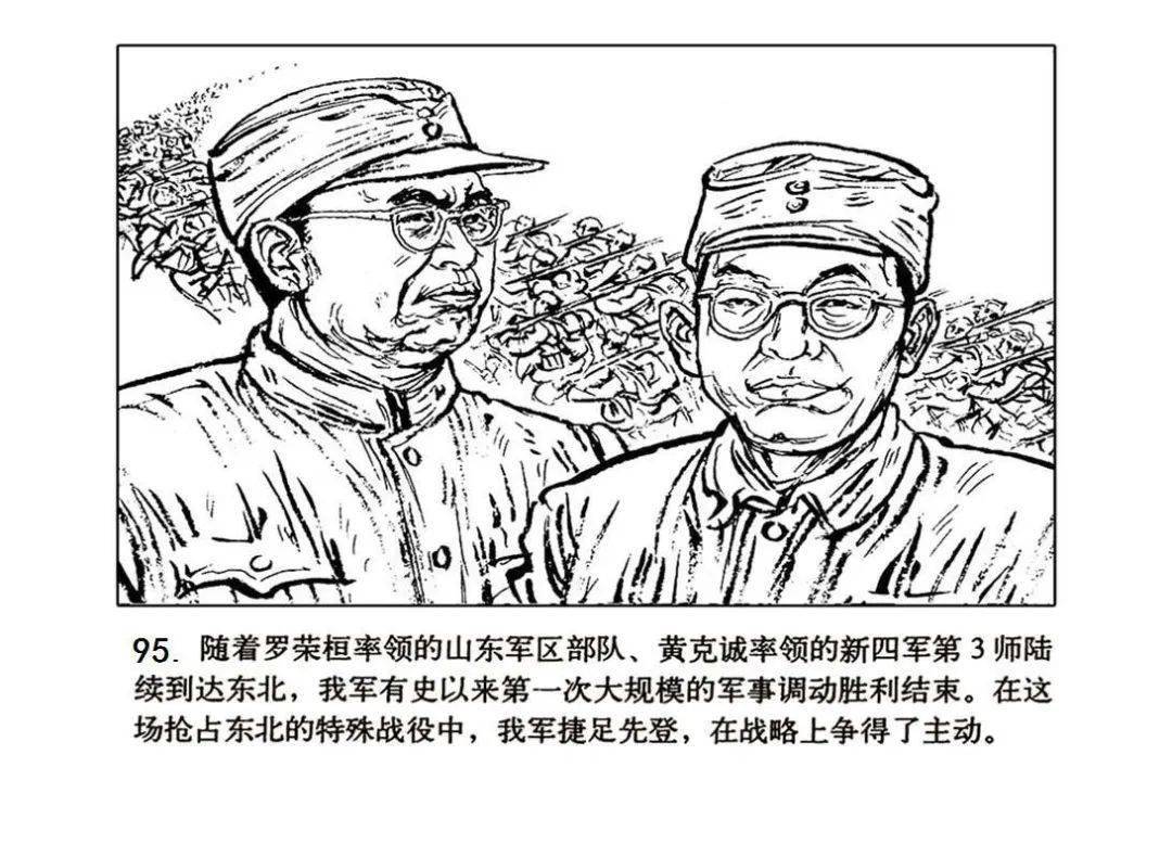 红色故事绘党史上的今天今日推荐十万大军进东北