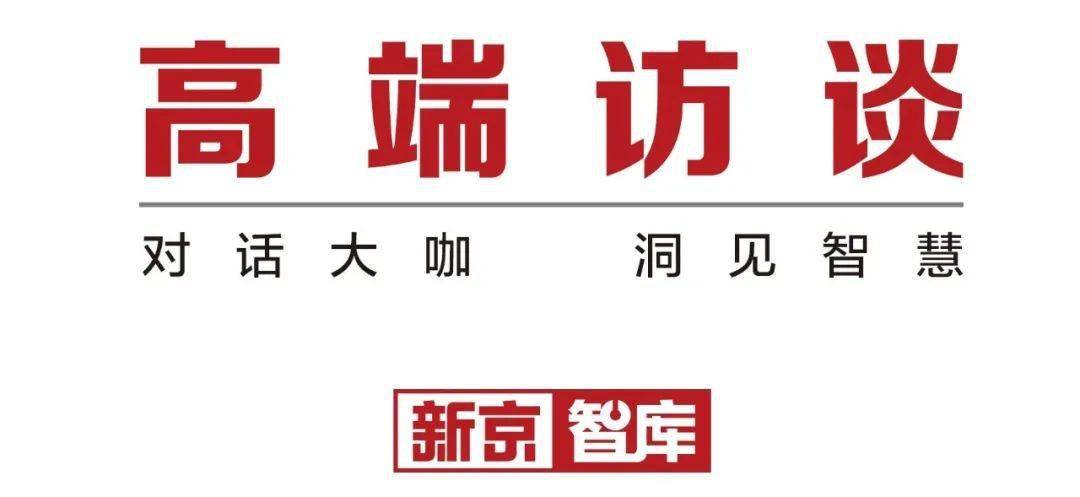 疫苗|耶鲁学者：中国进一步提高疫苗接种率，应对德尔塔病毒会更从容 | 新京智库高端访谈